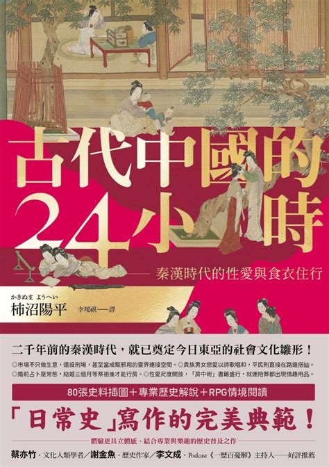 古代中國的24小時|古代中國的24小時讀墨電子書